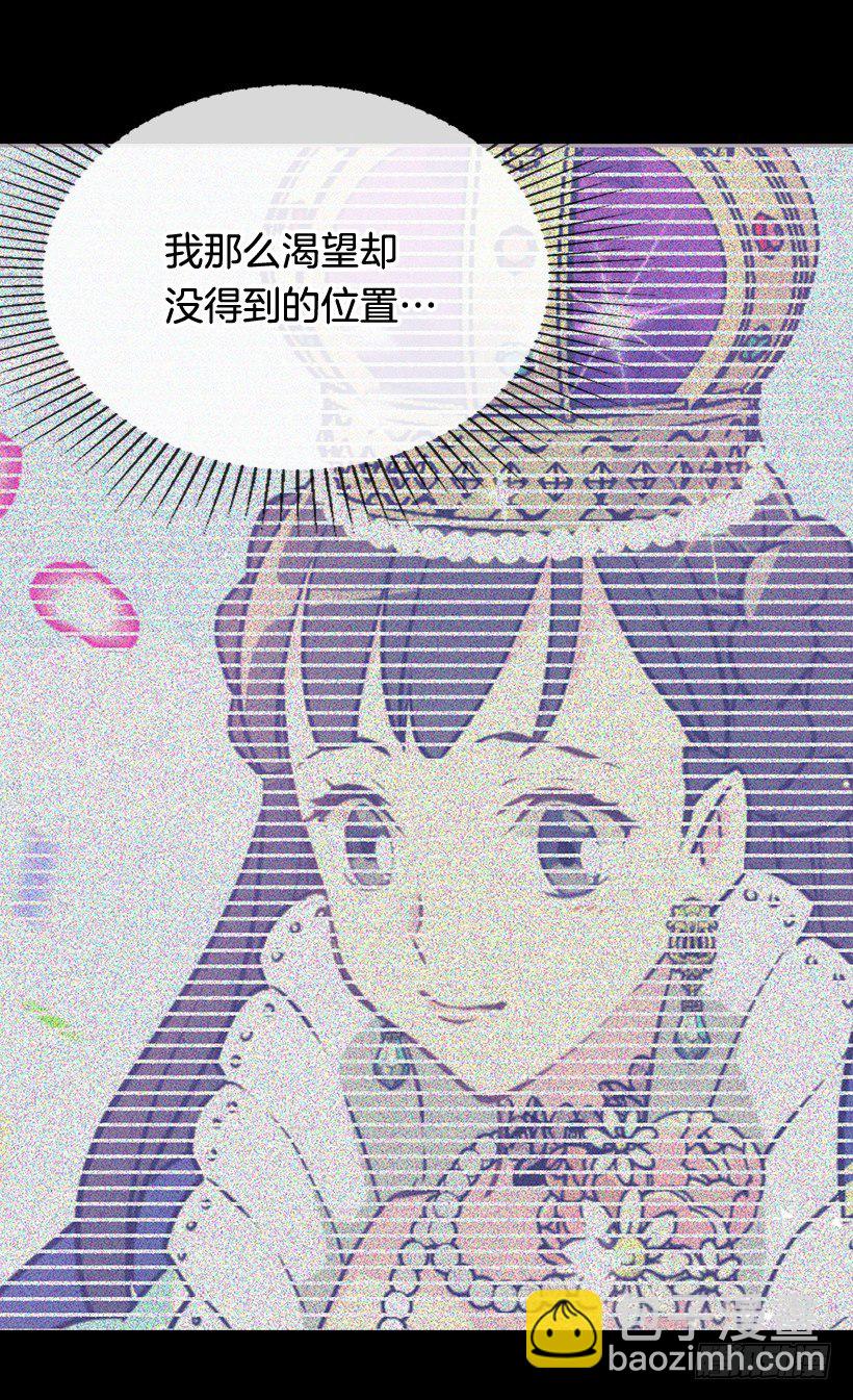 被廢棄的皇妃 - 渴望的位置 - 2