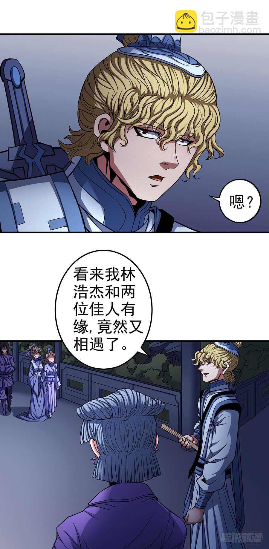 被廢棄的皇妃 - 讓人厭惡 - 2