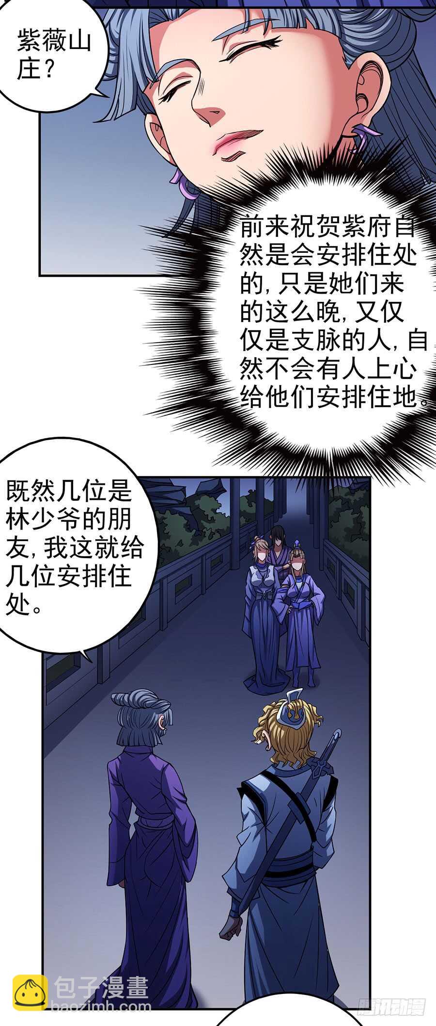 被廢棄的皇妃 - 讓人厭惡 - 1