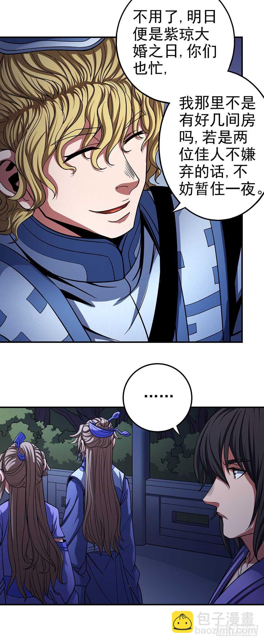 被廢棄的皇妃 - 讓人厭惡 - 2