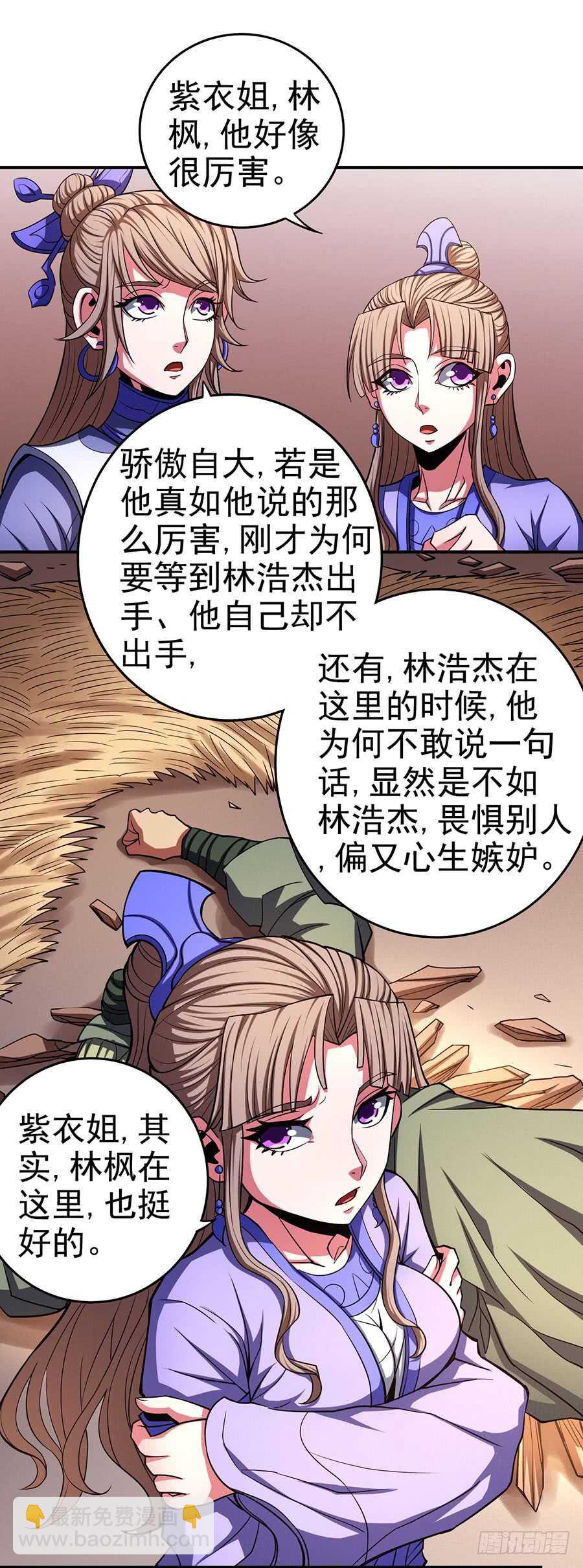 被廢棄的皇妃 - 讓人厭惡 - 2