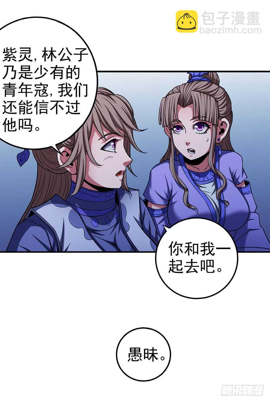 被廢棄的皇妃 - 讓人厭惡 - 1