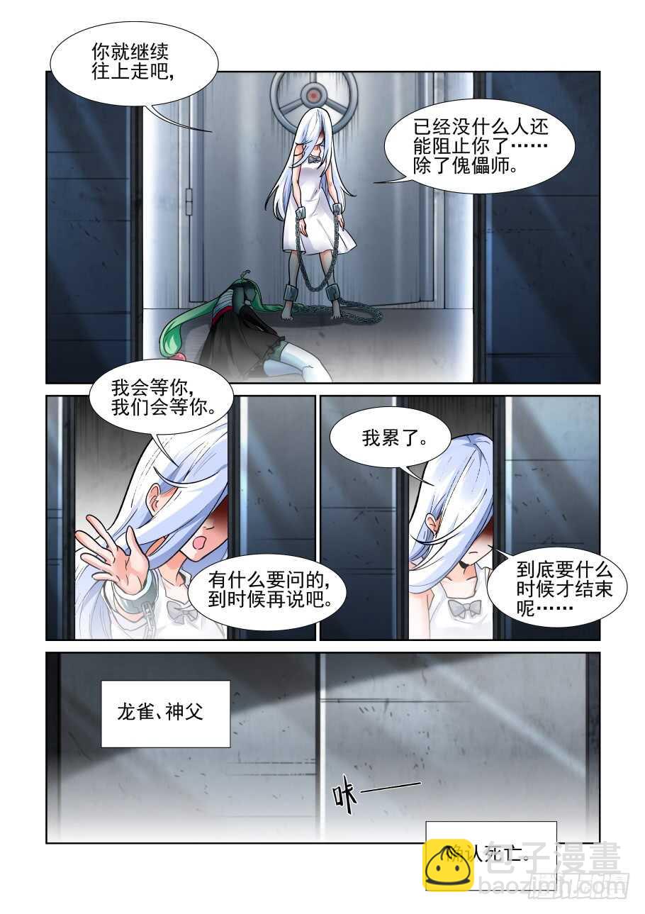 被廢棄的皇妃 - 佳人與騎士 - 1