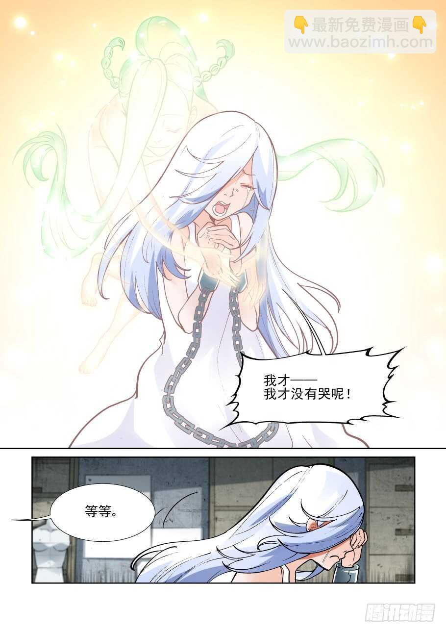 被廢棄的皇妃 - 佳人與騎士 - 3