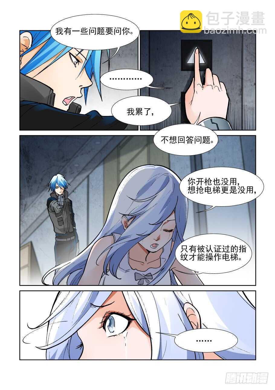 被廢棄的皇妃 - 佳人與騎士 - 1