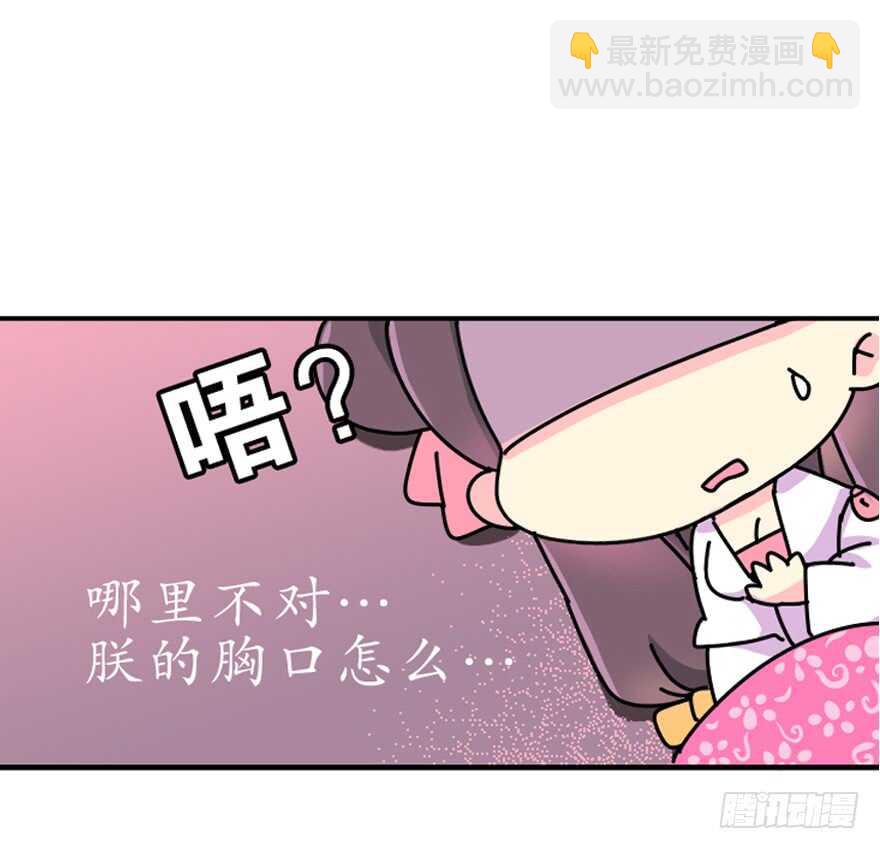 被廢棄的皇妃 - 禮物是把劍 - 2