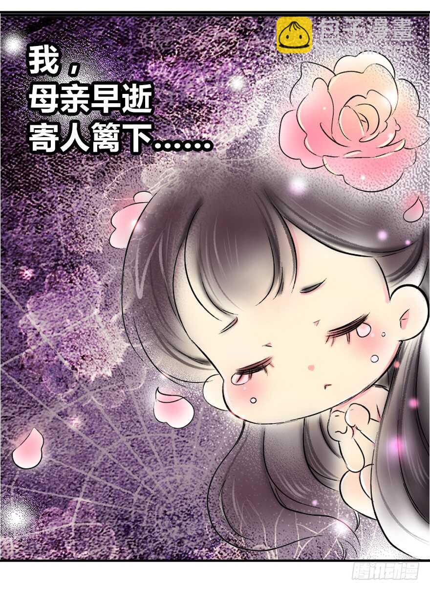 被廢棄的皇妃 - 禮物是把劍 - 3