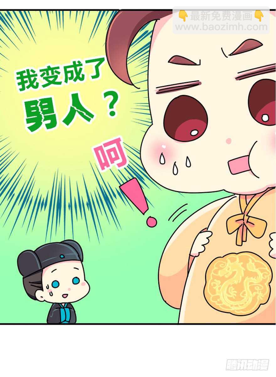 被廢棄的皇妃 - 禮物是把劍 - 2