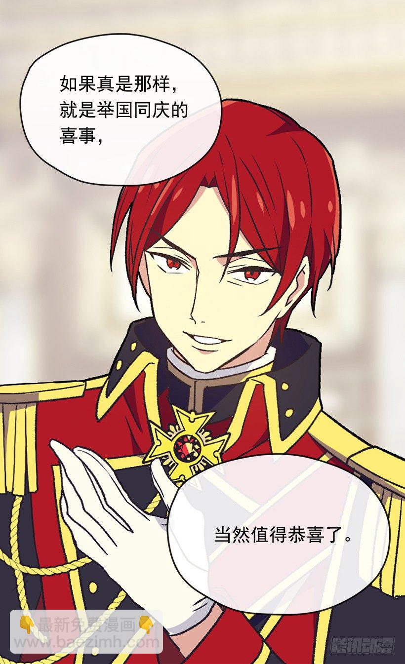 被廢棄的皇妃 - 我真的很開心 - 3