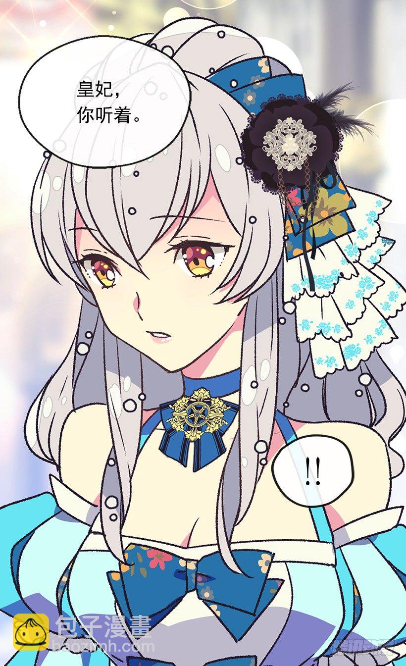 被廢棄的皇妃 - 我真的很開心 - 7