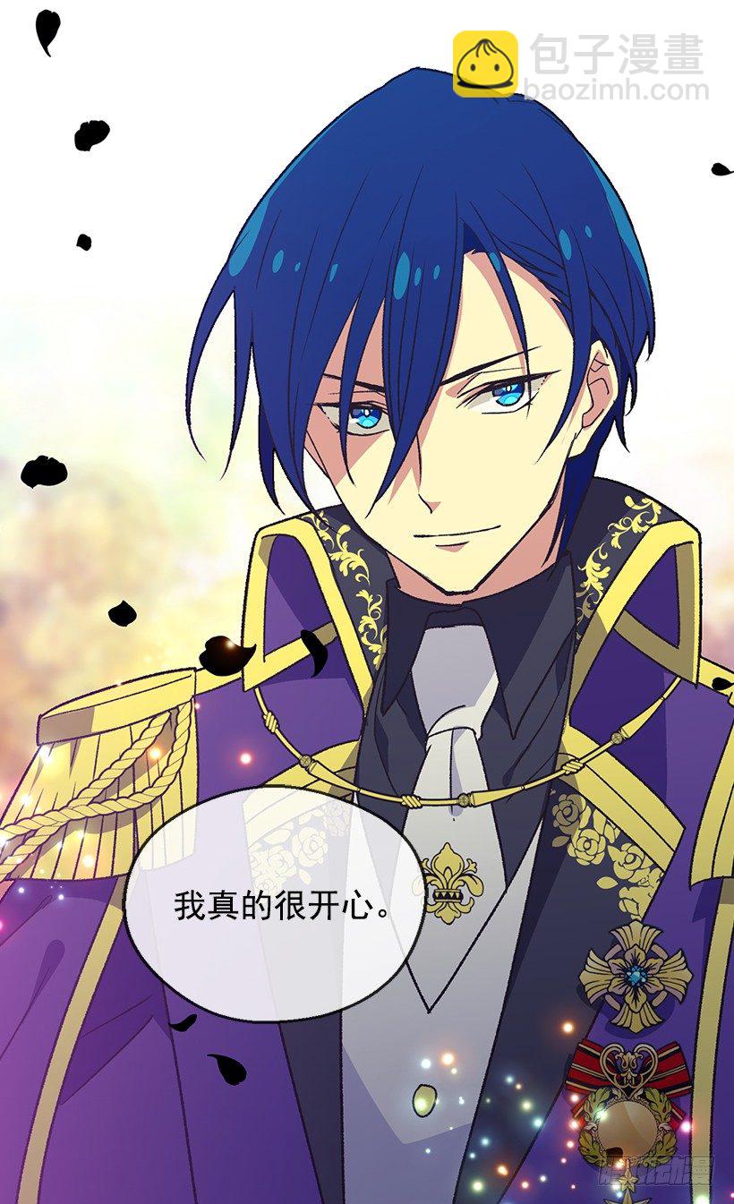 被廢棄的皇妃 - 我真的很開心 - 3