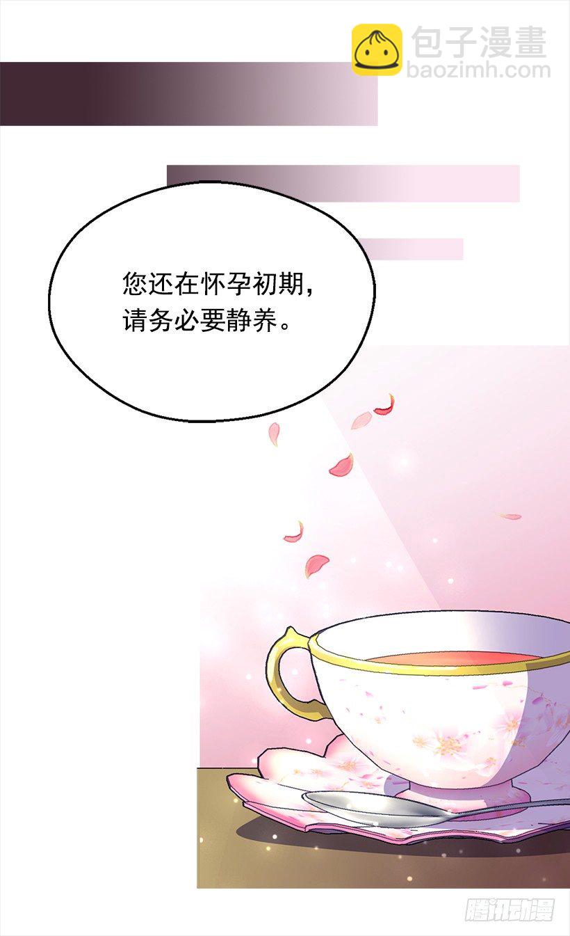 被廢棄的皇妃 - 我真的很開心 - 6