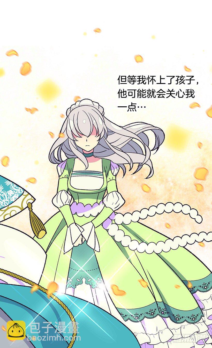 被廢棄的皇妃 - 我真的很開心 - 5