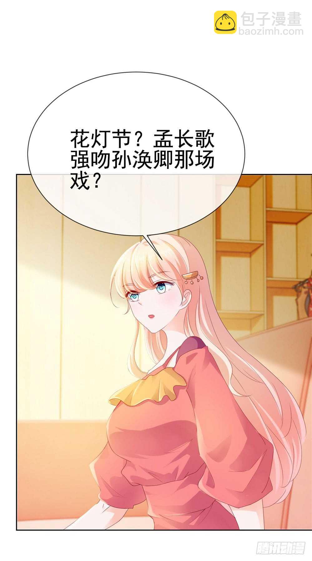 被廢棄的皇妃 - 味道怪怪的 - 1