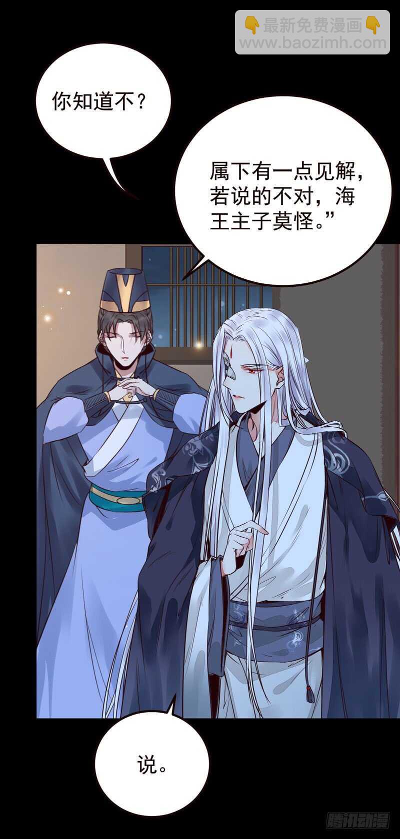 被廢棄的皇妃 - 特別的禮物 - 1