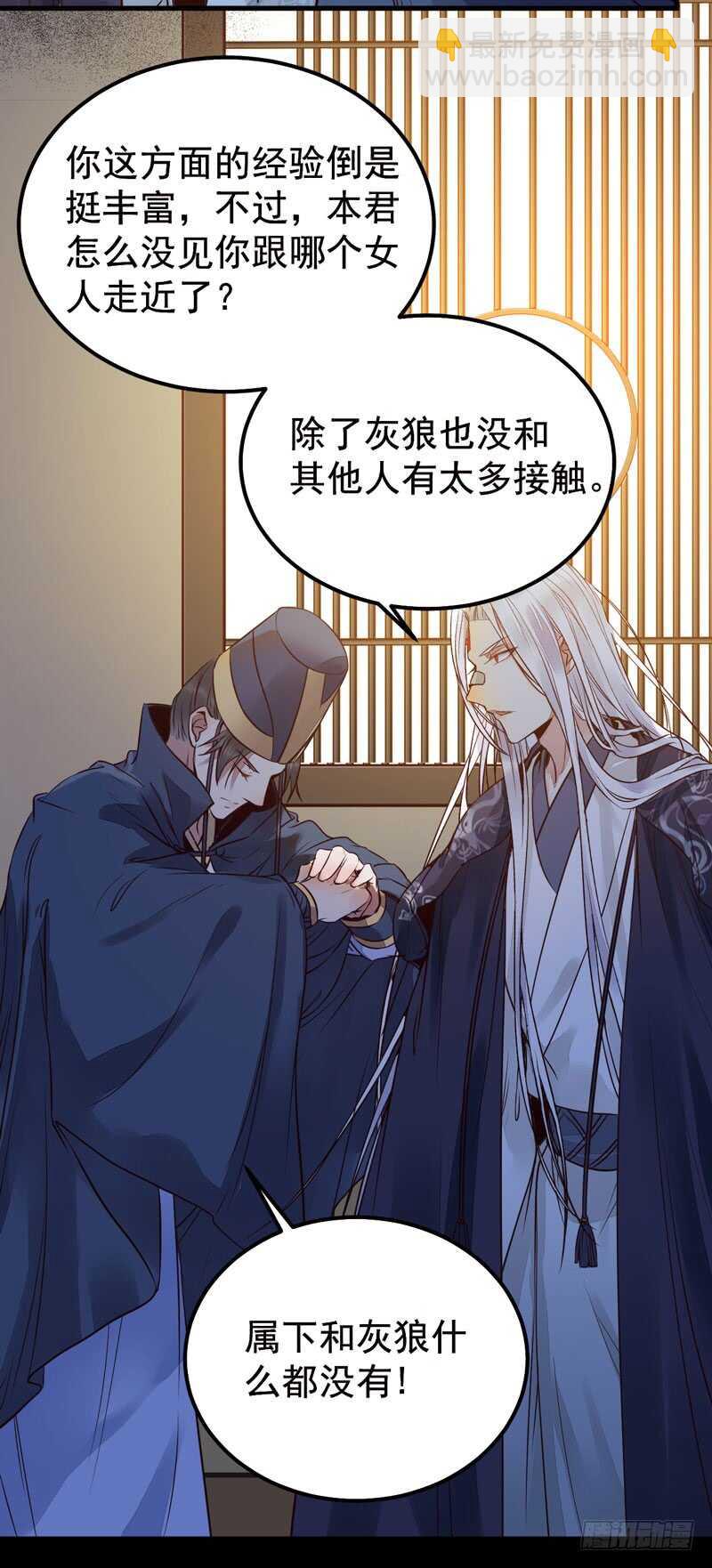 被廢棄的皇妃 - 特別的禮物 - 4