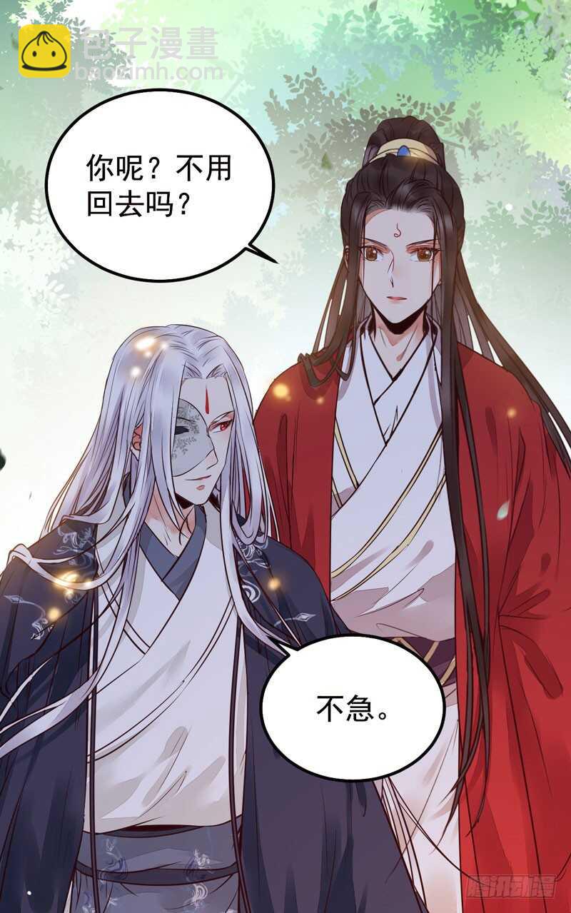 被廢棄的皇妃 - 特別的禮物 - 3