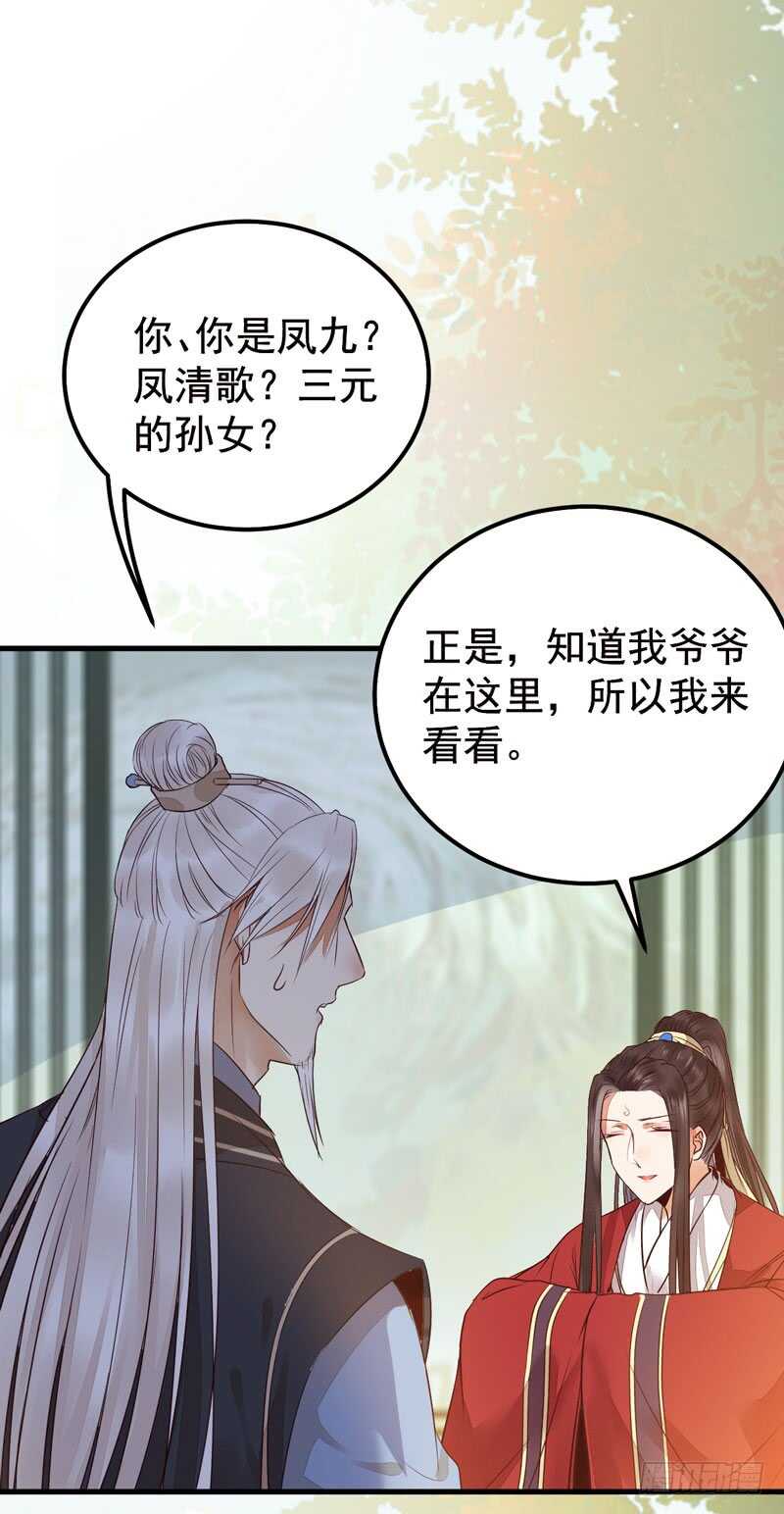 被廢棄的皇妃 - 特別的禮物 - 1