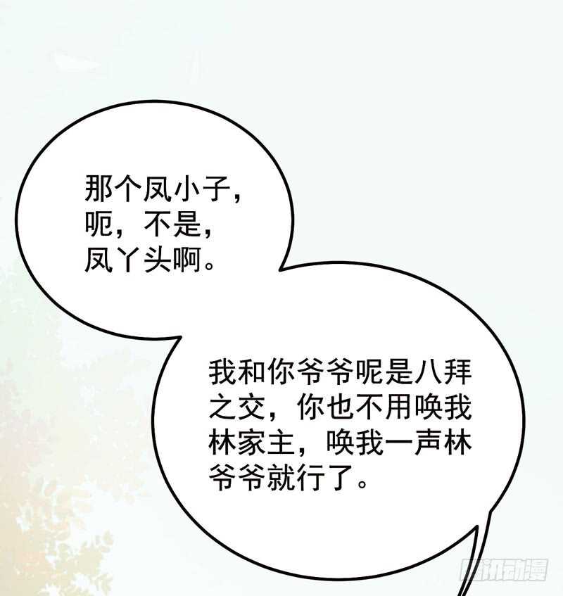 被廢棄的皇妃 - 特別的禮物 - 3