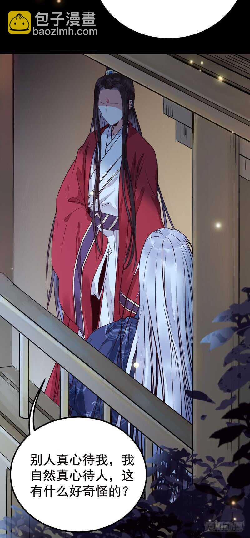 被廢棄的皇妃 - 特別的禮物 - 1