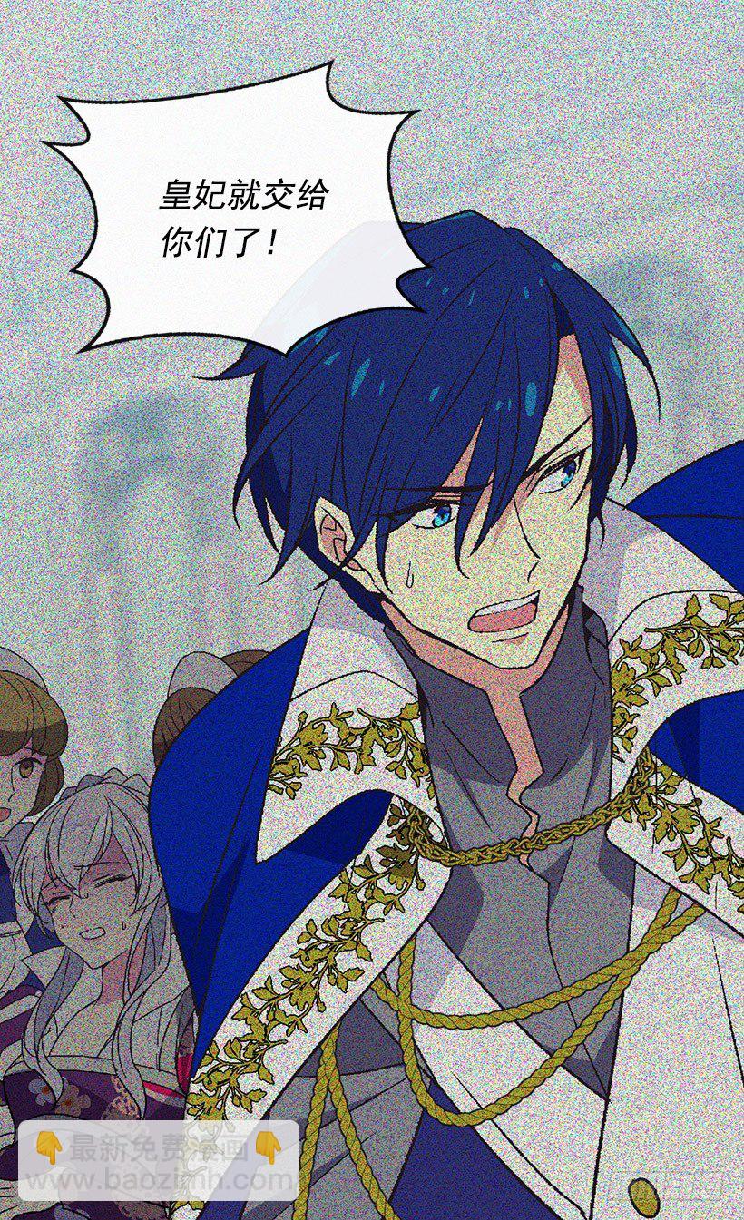 被廢棄的皇妃 - 冷血的女人 - 1