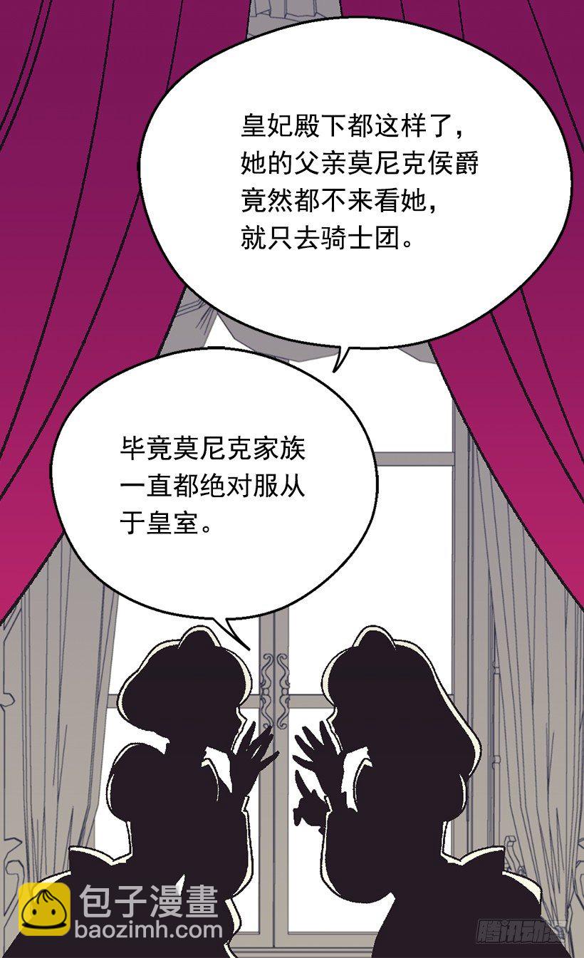 被廢棄的皇妃 - 冷血的女人 - 6