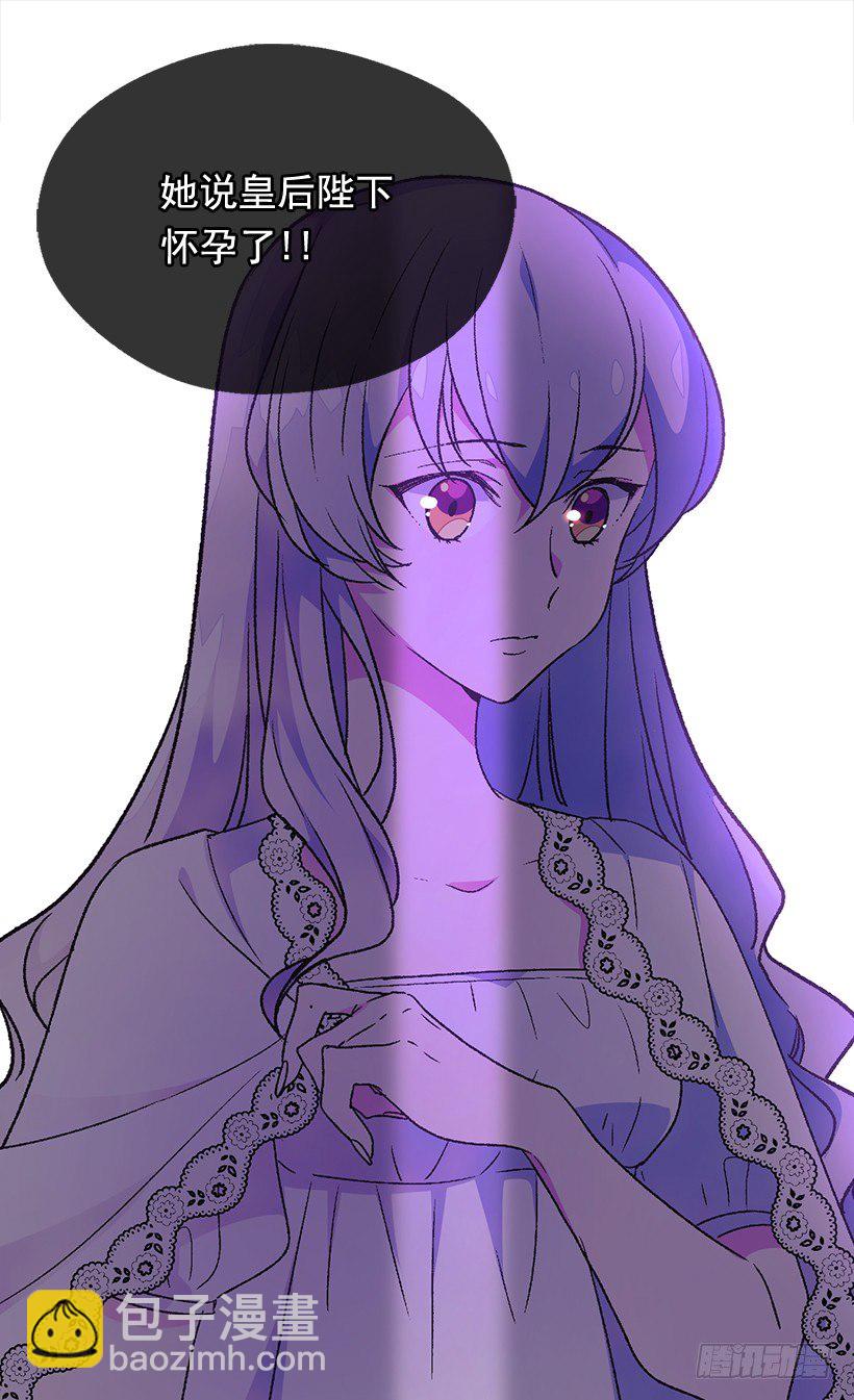 被廢棄的皇妃 - 冷血的女人 - 6