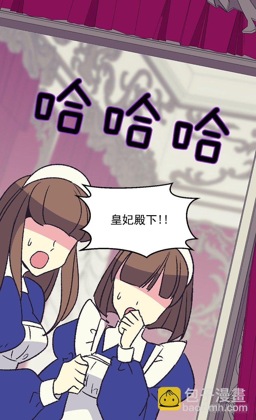 被廢棄的皇妃 - 冷血的女人 - 5