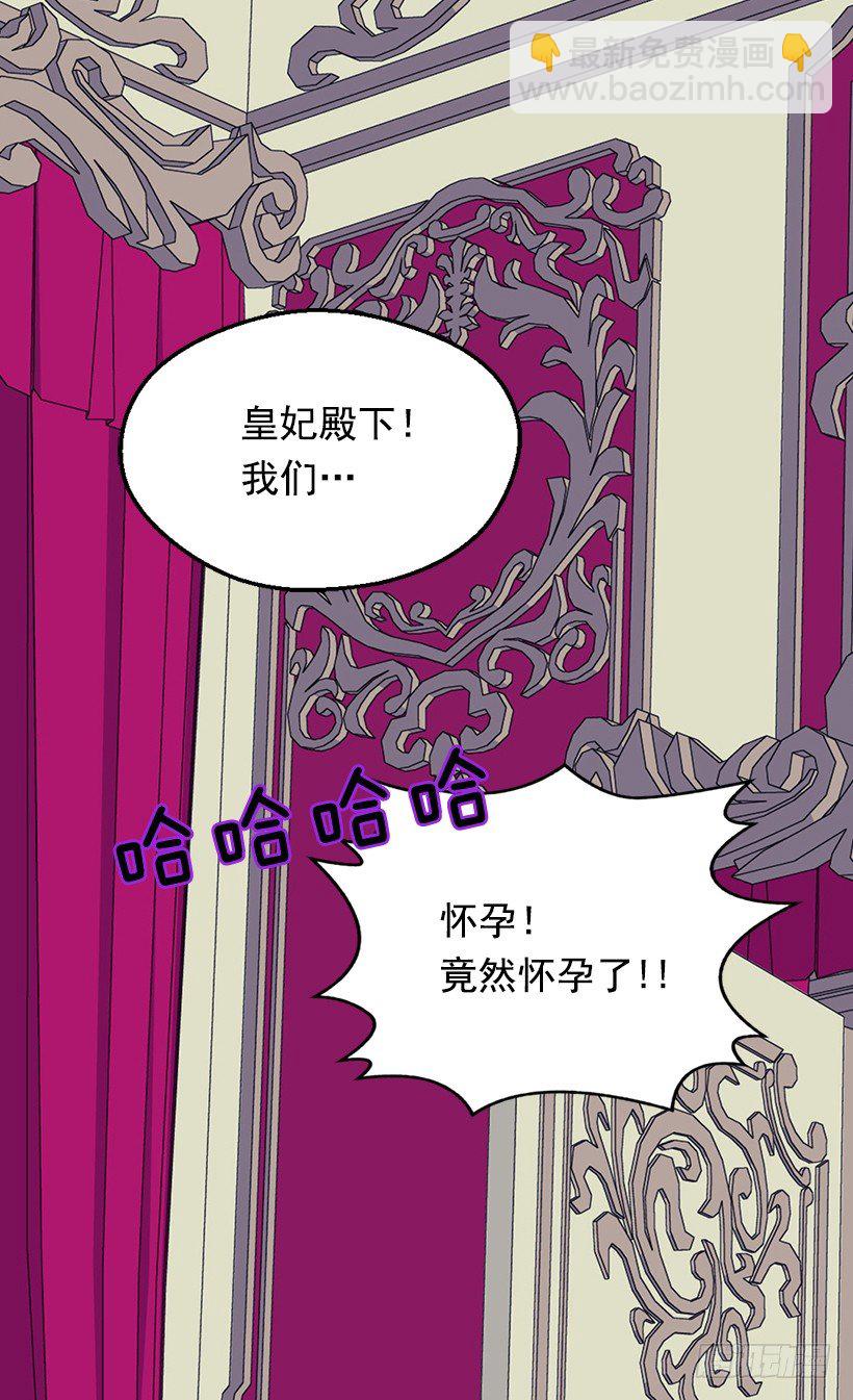 被廢棄的皇妃 - 冷血的女人 - 6