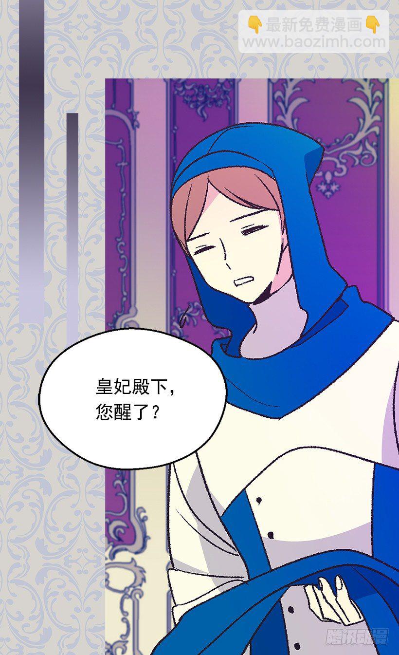 被廢棄的皇妃 - 冷血的女人 - 7