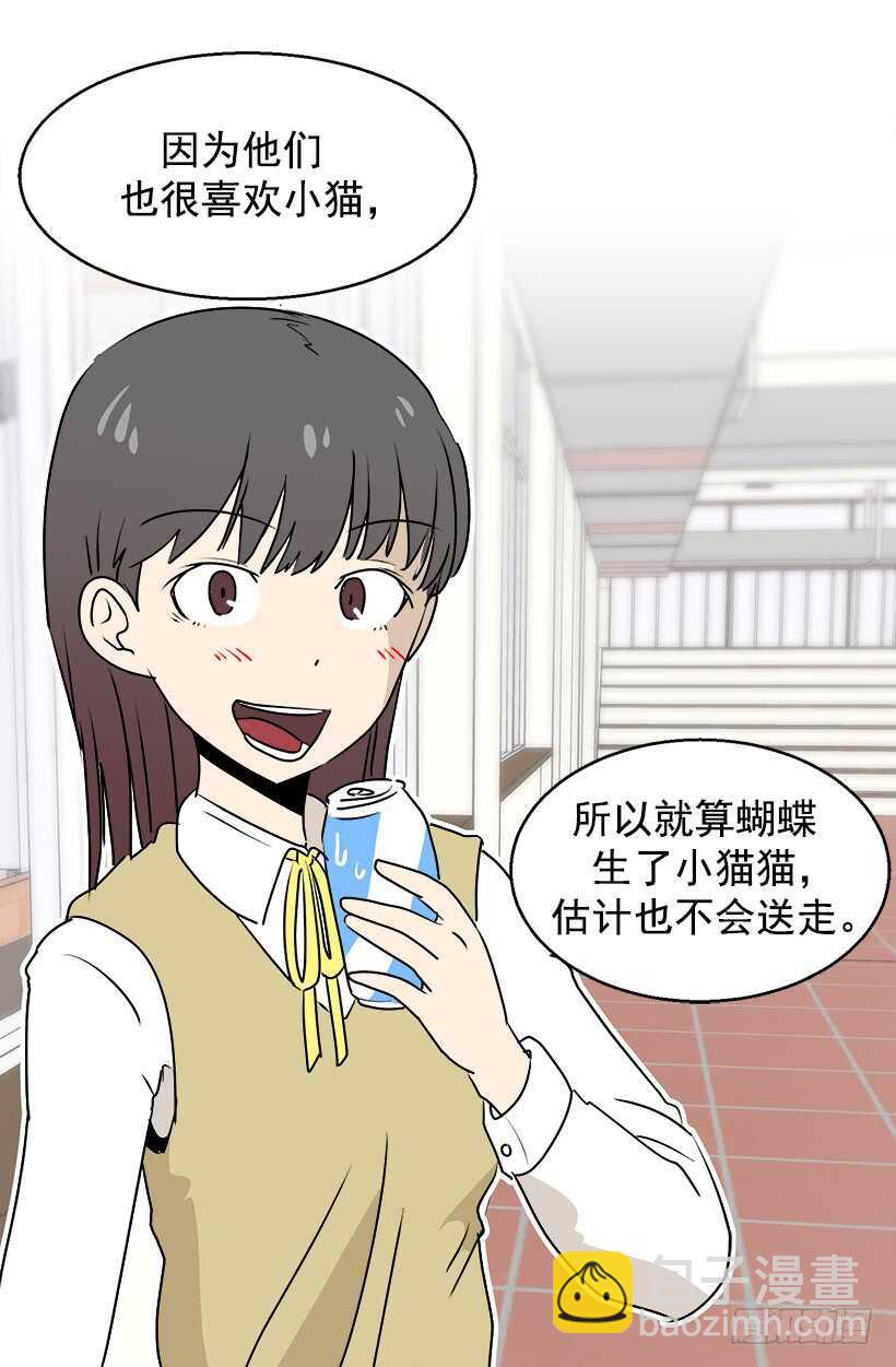 被廢棄的皇妃 - 對你很期待 - 2