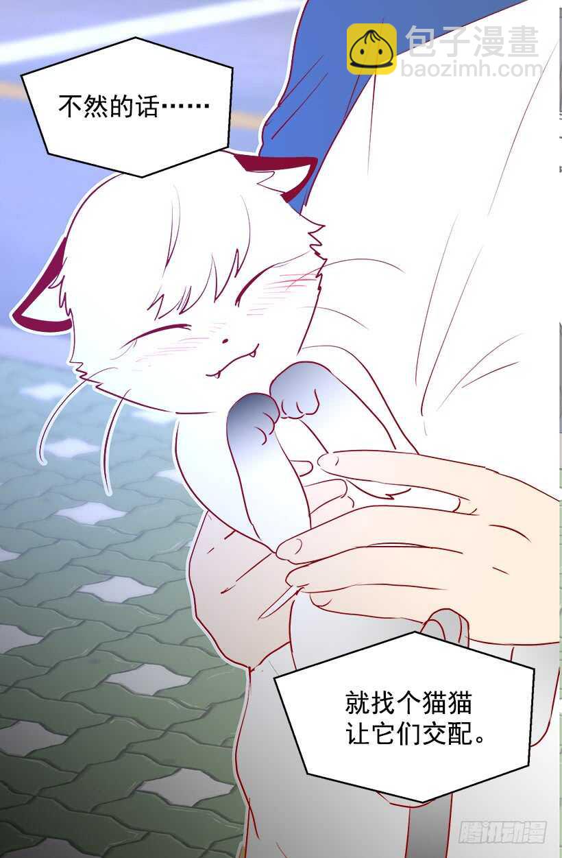 被廢棄的皇妃 - 對你很期待 - 3