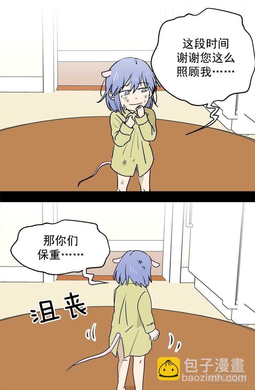 被廢棄的皇妃 - 給你忠告 - 3