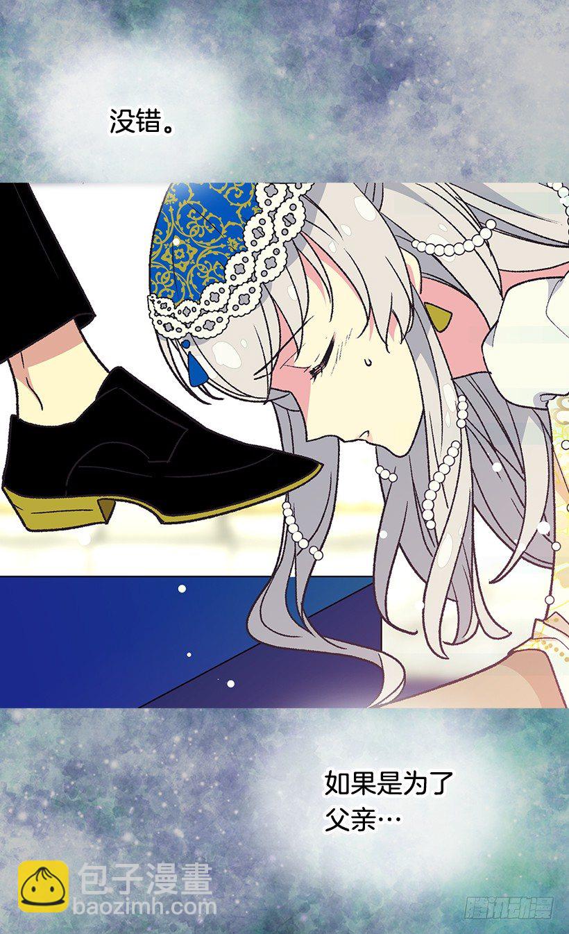 被廢棄的皇妃 - 救出父親(1/2) - 5