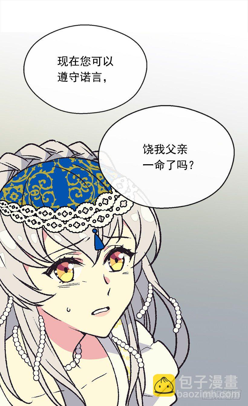 被廢棄的皇妃 - 救出父親(1/2) - 7