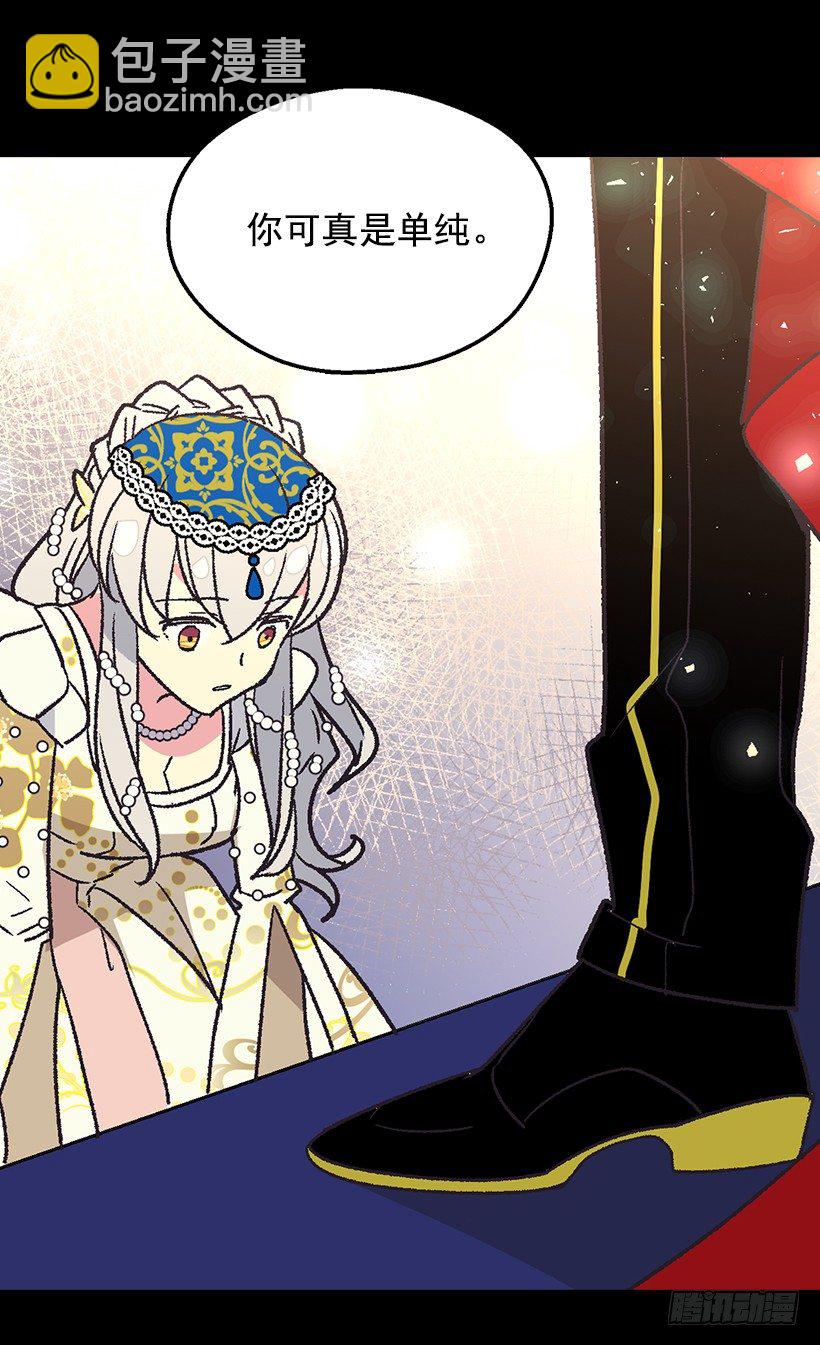 被廢棄的皇妃 - 救出父親(1/2) - 4