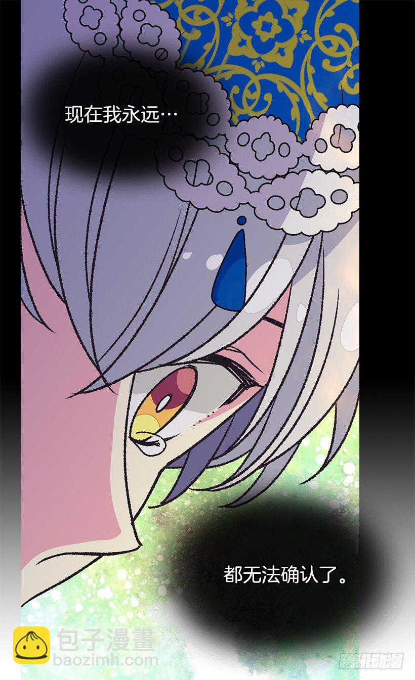 被廢棄的皇妃 - 救出父親(1/2) - 7