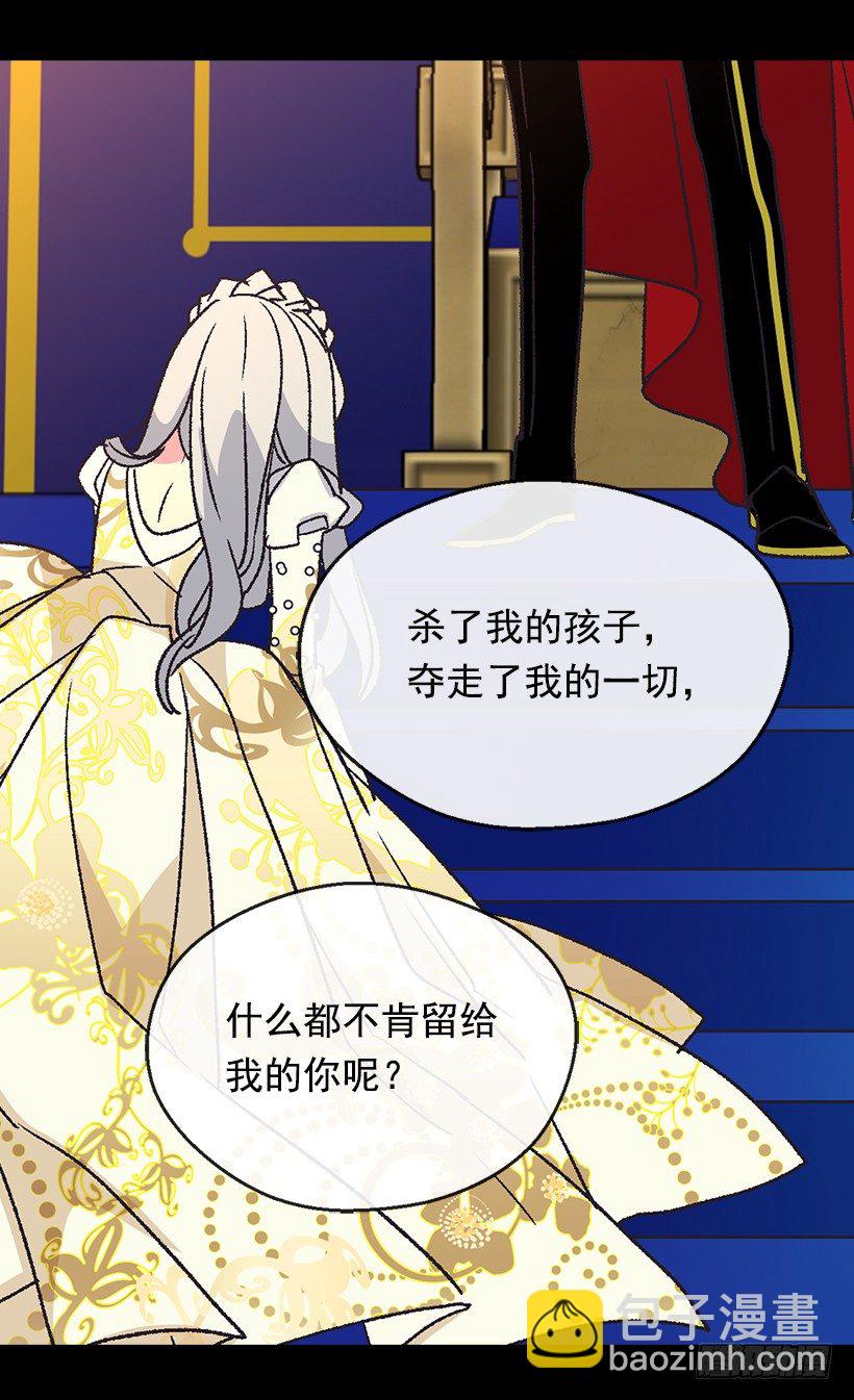 被廢棄的皇妃 - 救出父親(1/2) - 1