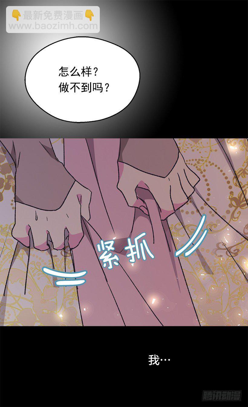 被廢棄的皇妃 - 救出父親(1/2) - 3