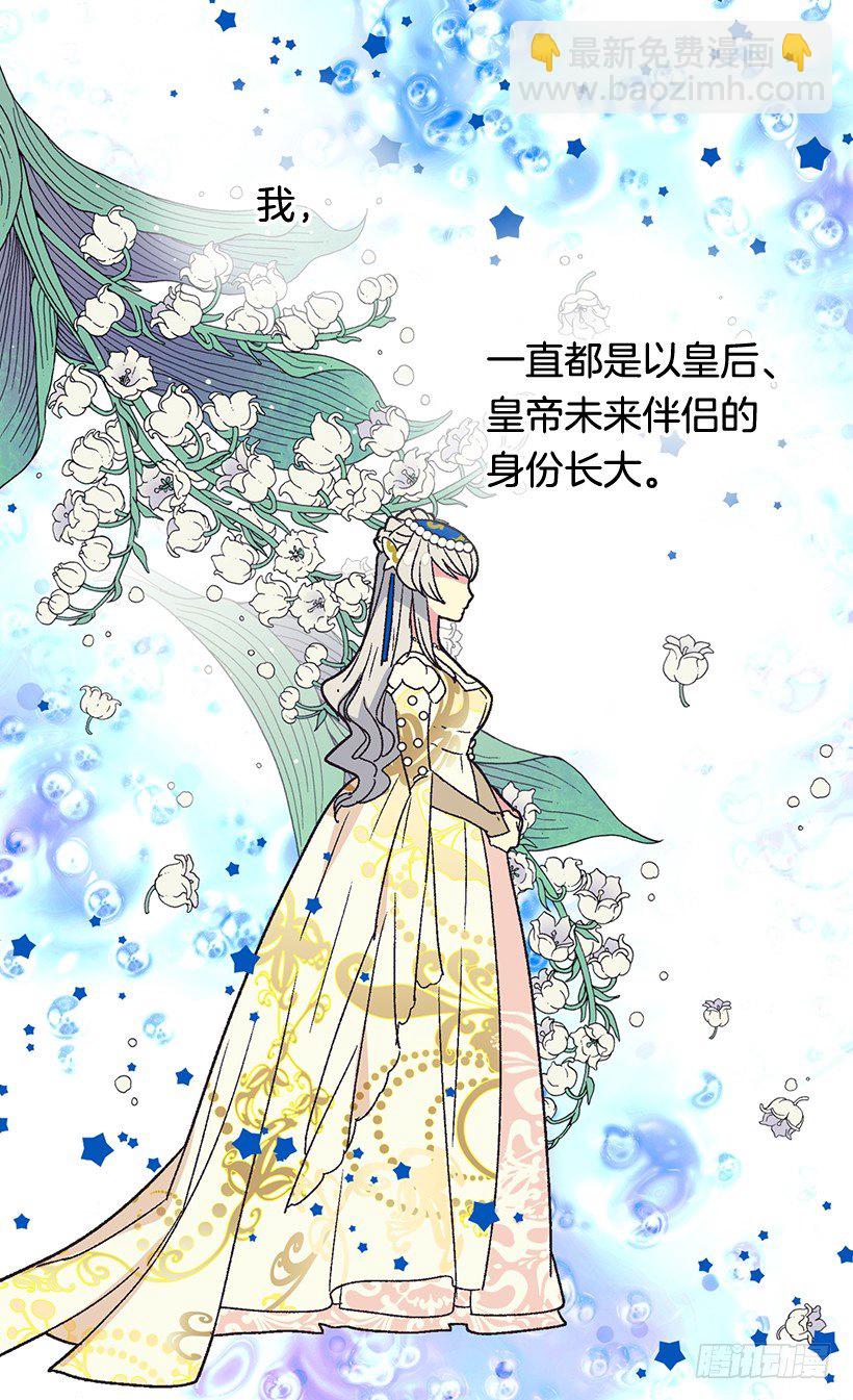 被廢棄的皇妃 - 救出父親(1/2) - 4