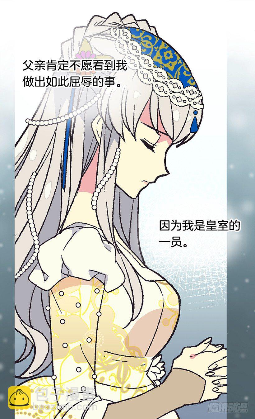 被廢棄的皇妃 - 救出父親(1/2) - 8