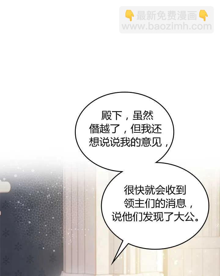 被俘虜的王女 - 第86話(1/3) - 4