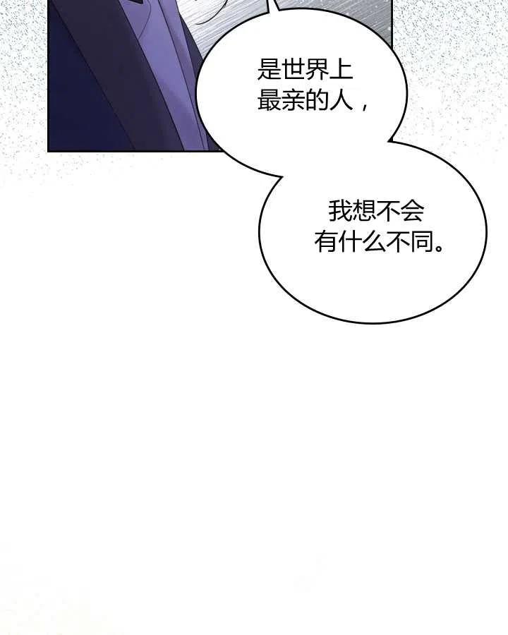 被俘虜的王女 - 第86話(1/3) - 7