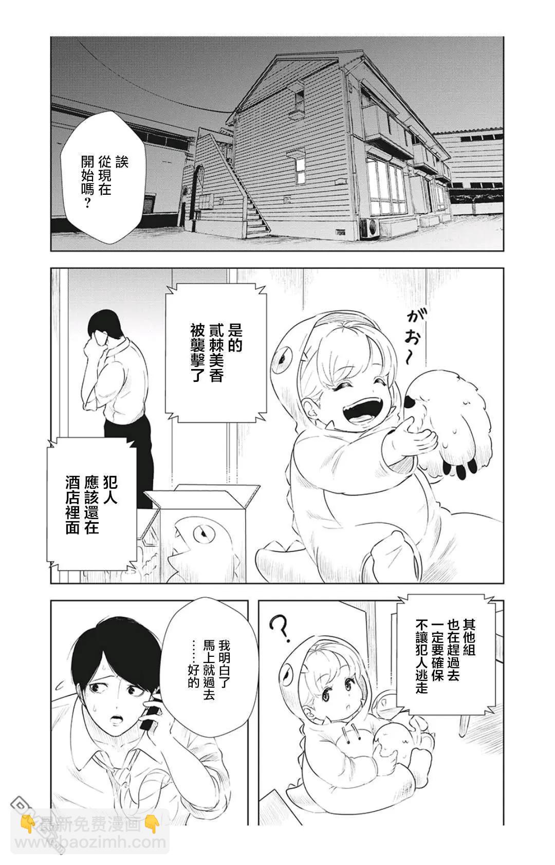 揹負欺凌之罪 - 第16話 - 3