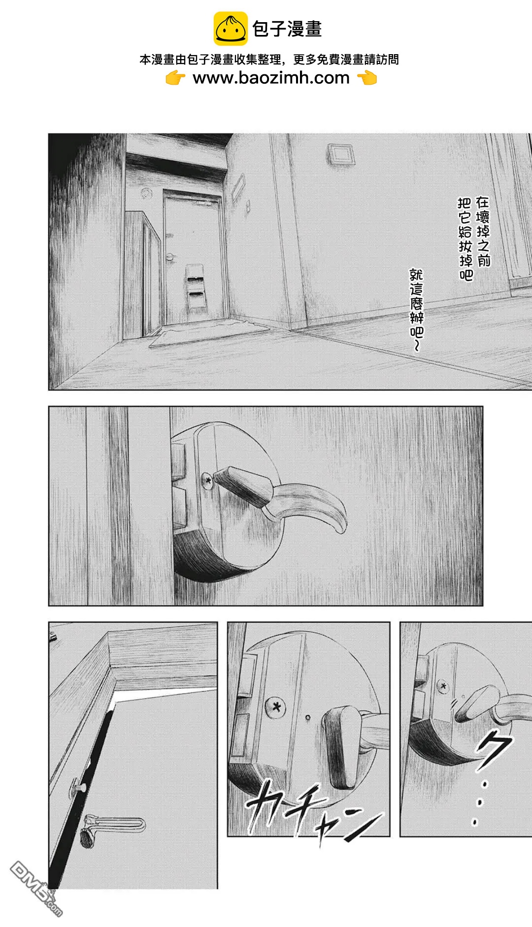 揹負欺凌之罪 - 第16話 - 1