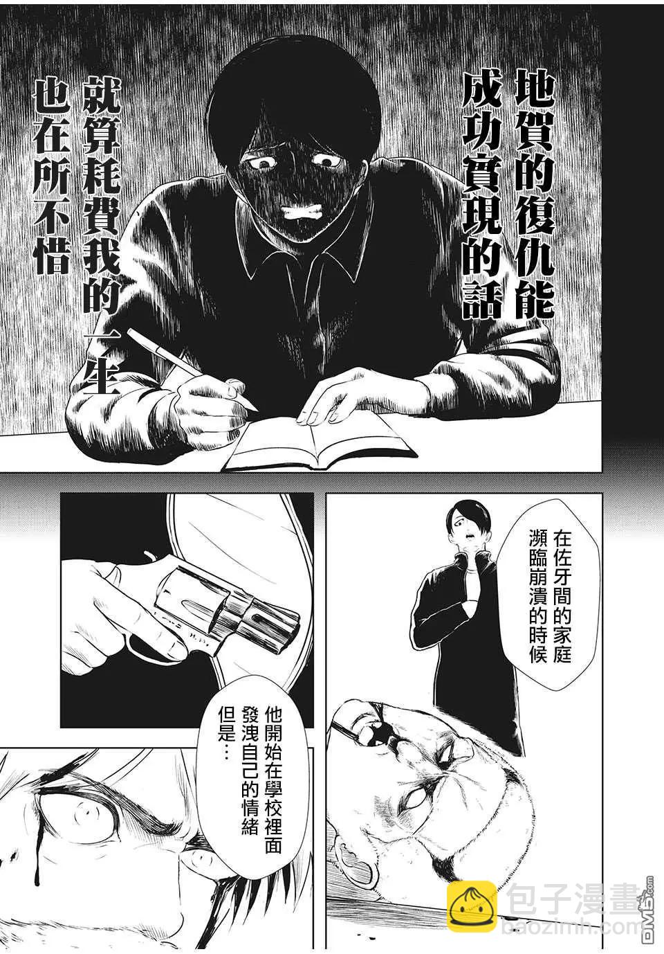 揹負欺凌之罪 - 第22話 - 1