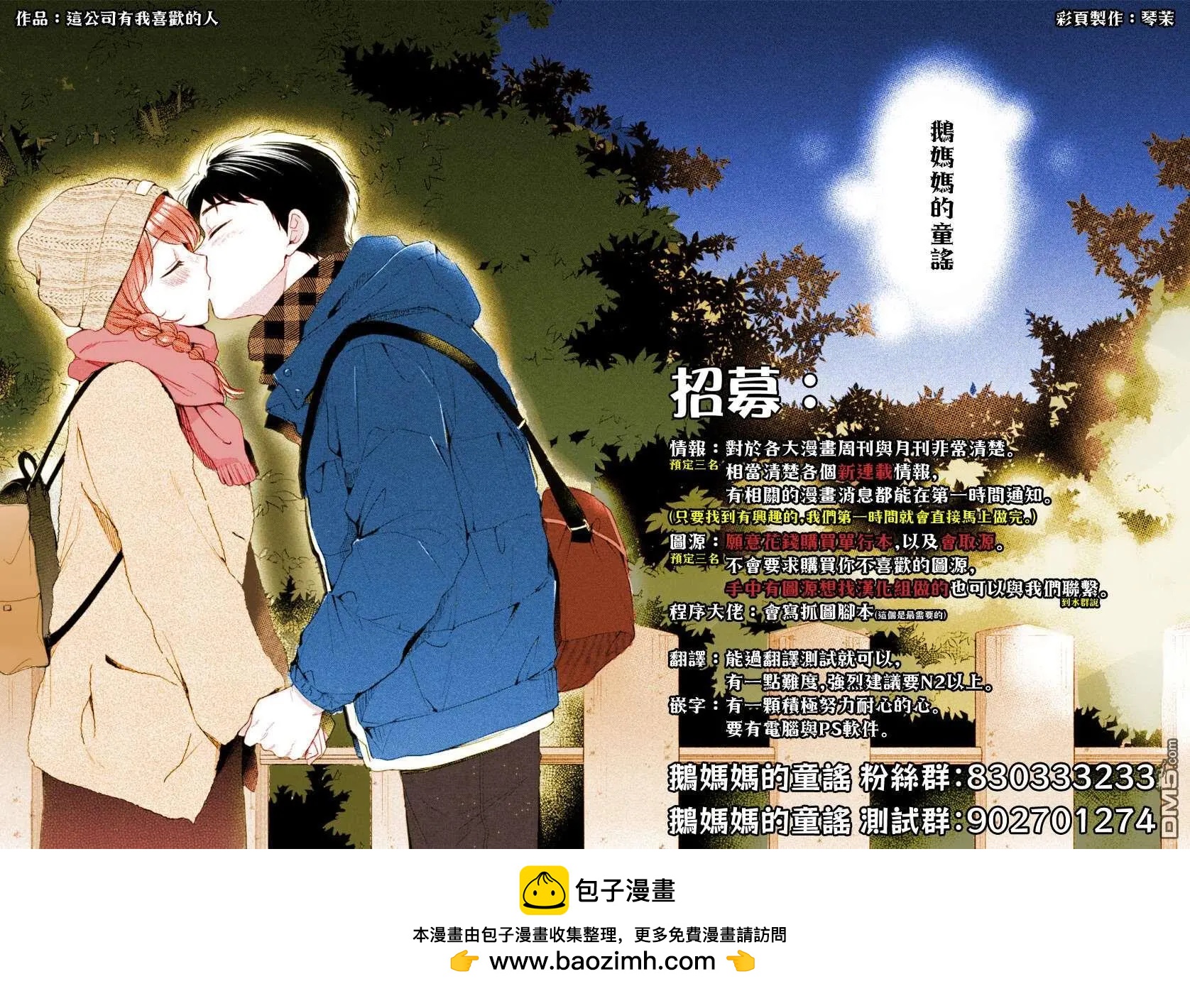 揹負欺凌之罪 - 第22話 - 3