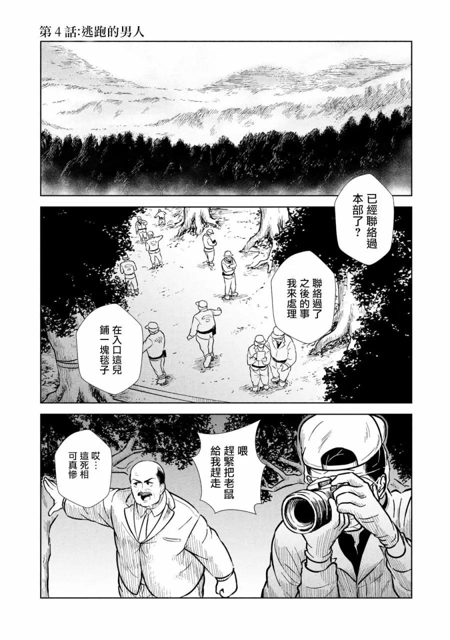 揹負欺凌之罪 - 第04話 - 1