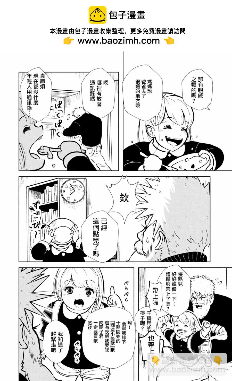 揹負欺凌之罪 - 第04話 - 5