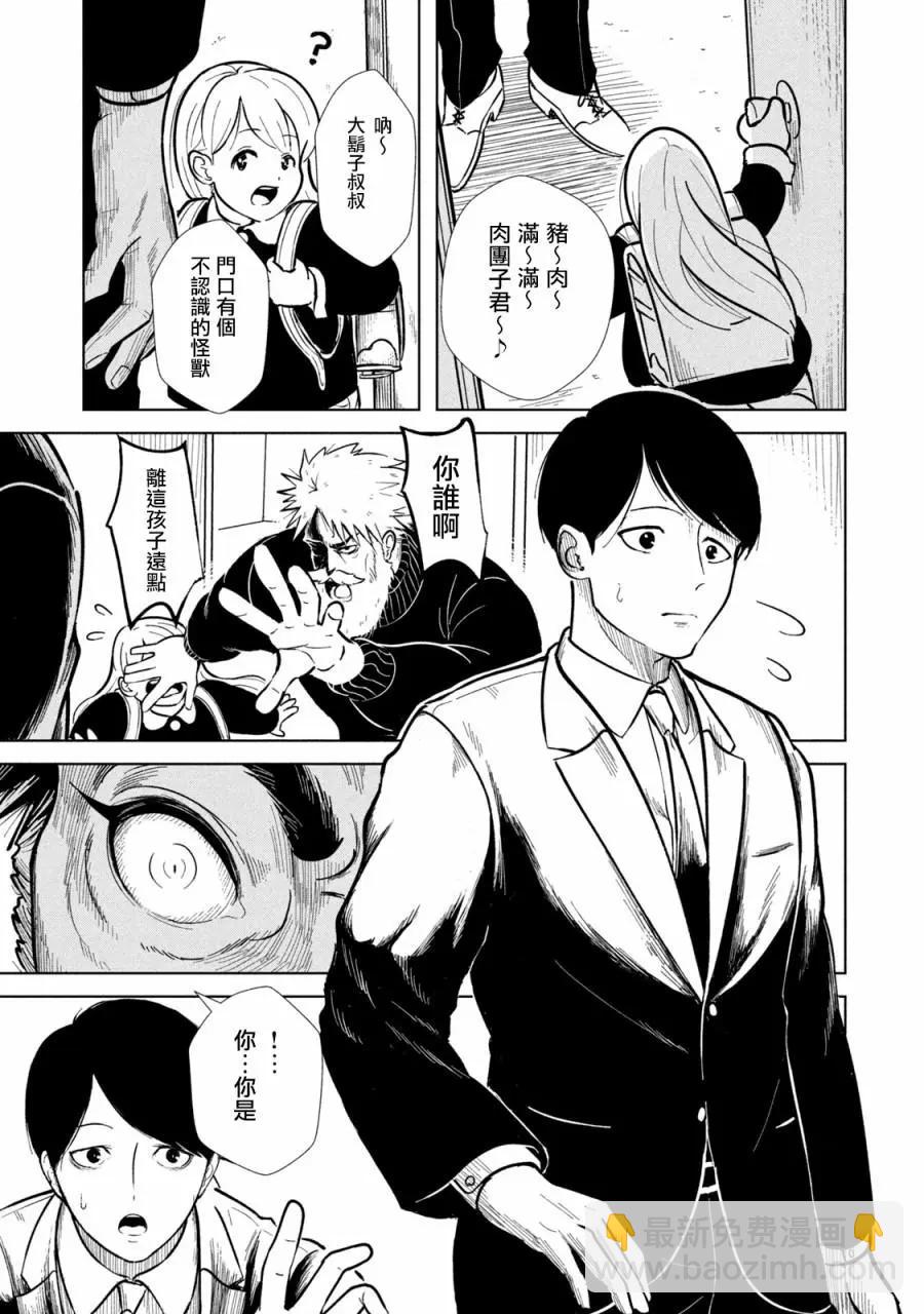 揹負欺凌之罪 - 第04話 - 1